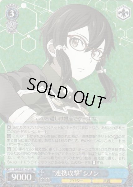 画像1: 【WS】“連携攻撃”シノン【RR】SAO/S51-072 (1)