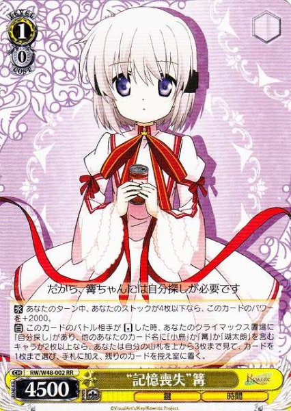 画像1: 【WS】“記憶喪失”篝【RR】RW/W48-002 (1)
