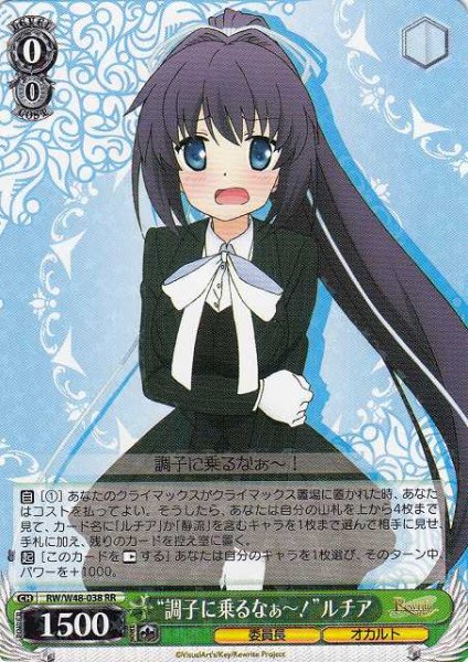 画像1: 【WS】“調子に乗るなぁ〜!”ルチア【RR】RW/W48-038 (1)