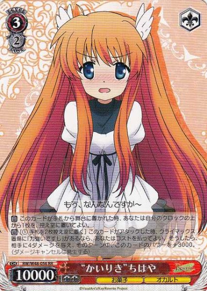 画像1: 【WS】※プレイ用特価品※“かいりき”ちはや【RR】RW/W48-056 (1)