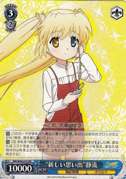 画像1: 【WS】※プレイ用特価品※“新しい思い出”静流【RR】RW/W48-074 (1)