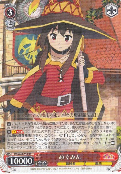 画像1: 【WS】めぐみん【RR】KS/W49-035 (1)