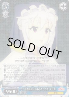 KS/W49】この素晴らしい世界に祝福を！ヴァイスシュヴァルツ