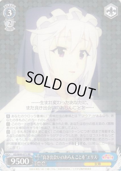 画像1: 【WS】“良き出会いのあらんことを”エリス【RR】KS/W49-072 (1)