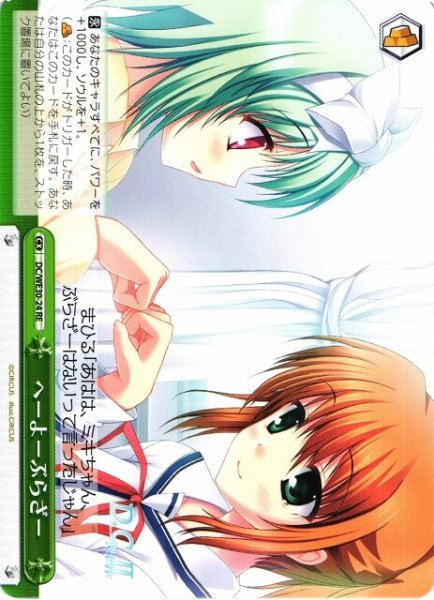 画像1: 【WS】へーよーぶらざー【RE】DC/WE30-24 (1)