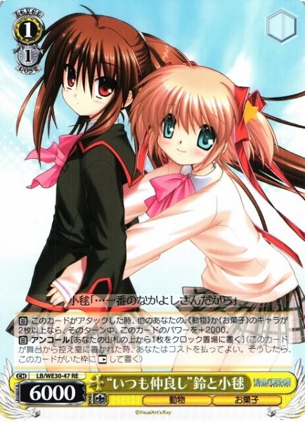 画像1: 【WS】“いつも仲良し”鈴と小毬【RE】LB/WE30-47 (1)