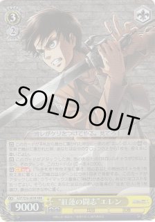 AOT/S50】進撃の巨人 Vol.2ヴァイスシュヴァルツ：シュヴァルツ