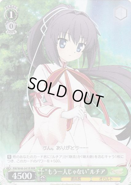 画像1: 【WS】“もう一人じゃない”ルチア【RRR】RW/W48-041R (1)