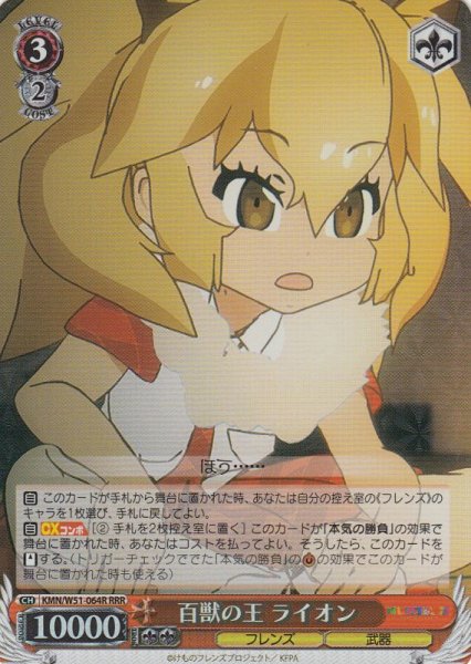 画像1: 【WS】百獣の王 ライオン【RRR】KMN/W51-064R (1)