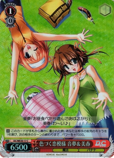 画像1: 【WS】色づく恋模様 音夢&美春(foil)【C】DC/WE30-17 (1)