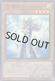 遊戯】沈黙の魔術師-サイレント・マジシャン【ウルトラ/効果】RC02