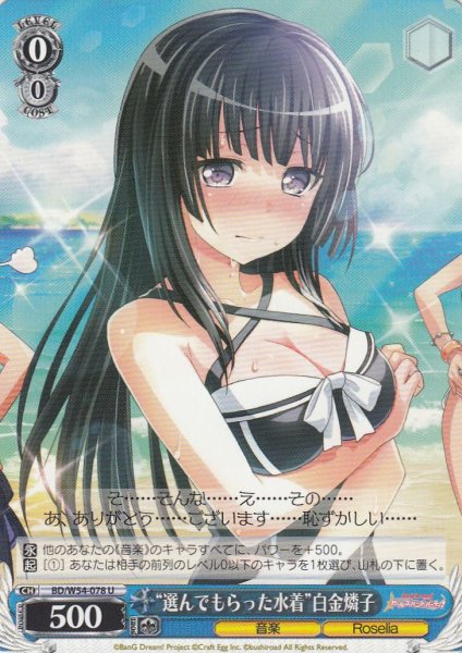 画像1: 【WS】“選んでもらった水着”白金燐子【U】BD/W54-078 (1)