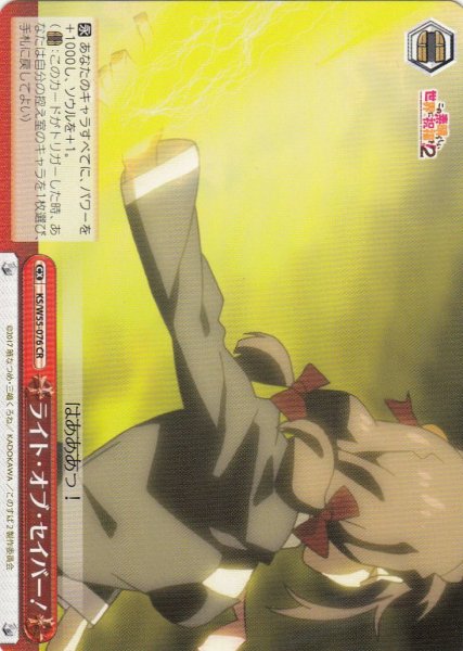 画像1: 【WS】ライト・オブ・セイバー!【CR】KS/W55-076 (1)