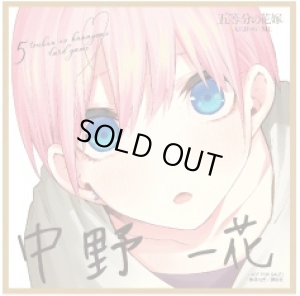 画像1: 【五等分】ミニ色紙 中野一花(直筆風ネームデザイン入り原作フルカラーイラスト)【-】[GYC-BP7-P1S] (1)