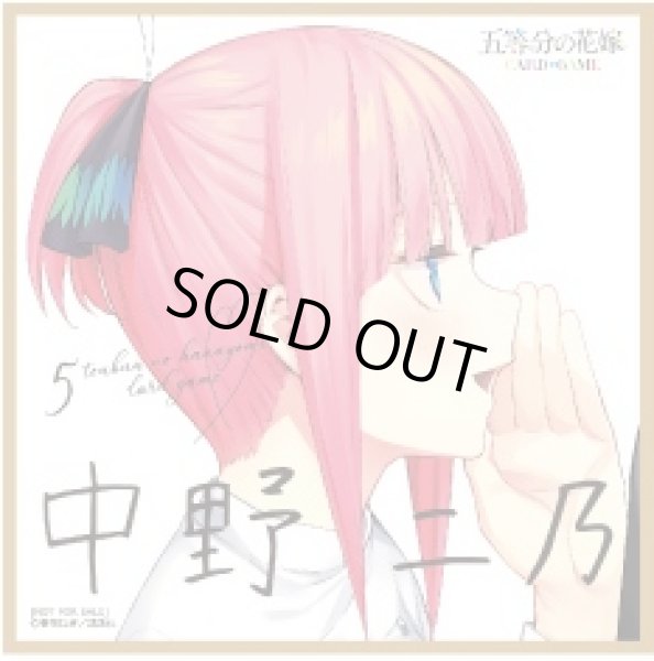 画像1: 【五等分】ミニ色紙 中野二乃(直筆風ネームデザイン入り原作フルカラーイラスト)【-】[GYC-BP7-P2S] (1)