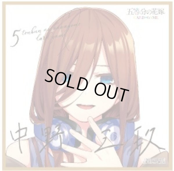 画像1: 【五等分】ミニ色紙 中野三玖(直筆風ネームデザイン入り原作フルカラーイラスト)【-】[GYC-BP7-P3S] (1)