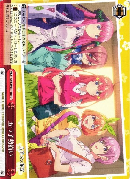 画像1: 【WS】五つ子勢揃い(扉)【TD】5HY/W83-T18 (1)