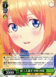WS】リボンガール 中野 四葉【TD】5HY/W83-T63 - 通販ならカードラボ 