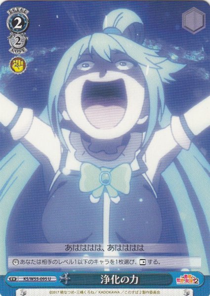 画像1: 【WS】浄化の力【U】KS/W55-095 (1)