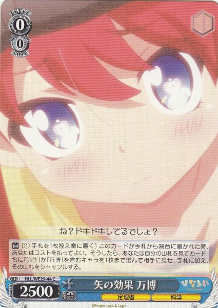 画像1: 【WS】矢の効果 万博【C】HLL/WE29-44 (1)