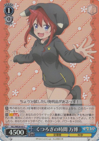 画像1: 【WS】くつろぎの時間 万博(foil)【C】HLL/WE29-45 (1)