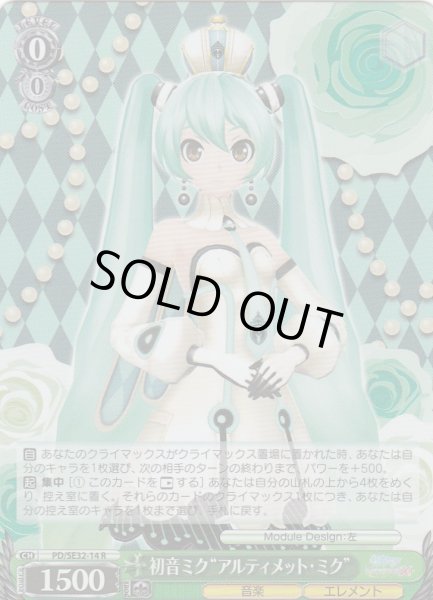 画像1: 【WS】初音ミク“アルティメット・ミク”(foil)【R】PD/SE32-14 (1)