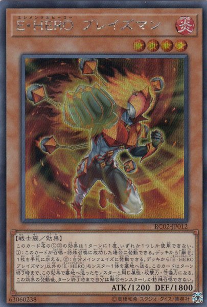 画像1: 【遊戯】E・HERO ブレイズマン【シークレット/効果】RC02-JP012 (1)