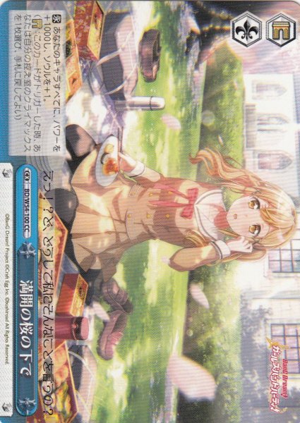 画像1: 【WS】満開の桜の下で【CC】BD/W54-100 (1)