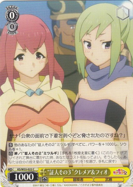 画像1: 【WS】“証人その3”クレメア&フィオ【C】KS/W55-022 (1)