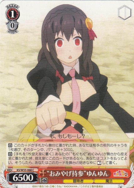 画像1: 【WS】“おみやげ持参”ゆんゆん【C】KS/W55-068 (1)