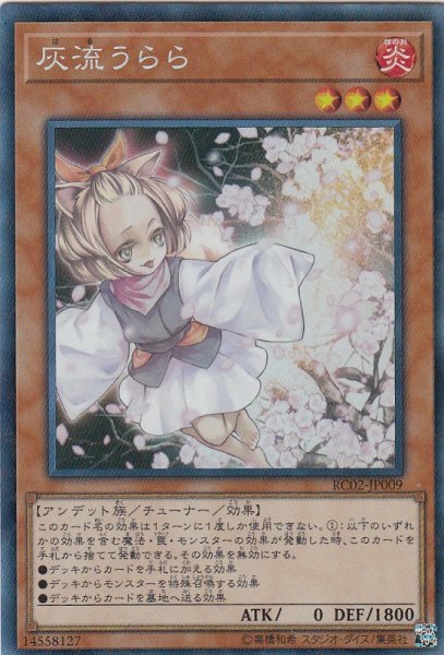 画像1: 《キズ特価品》【遊戯】灰流うらら【コレクターズ/効果】RC02-JP009 (1)