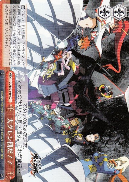 画像1: 【WS】大グレン団だ!!【CC】GL/S52-089 (1)