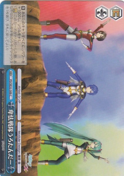 画像1: 【WS】卑怯戦隊うろたんだー【C】PD/SE32-50b (1)
