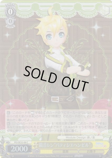 画像1: 【WS】鏡音レン“パティシエヘンゼル”(foil)【C】PD/SE32-06 (1)