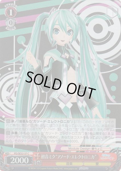 画像1: 【WS】初音ミク“アノード・エレクトロニカ”(foil)【C】PD/SE32-37 (1)