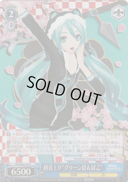 画像1: 【WS】初音ミク“グリーンぽんぽこ”(foil)【C】PD/SE32-47 (1)
