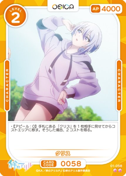 画像1: 【オシカ】クリス【☆2】[アリル]01-058 (1)