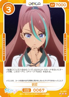 オシカ】アリーゼ・ローヴェル【☆3】[ダンまち2]02-151OSICA