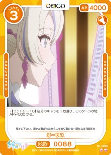 オシカ】キズナアイ【☆2】[アリル]01-085OSICA - 通販はカードラボ