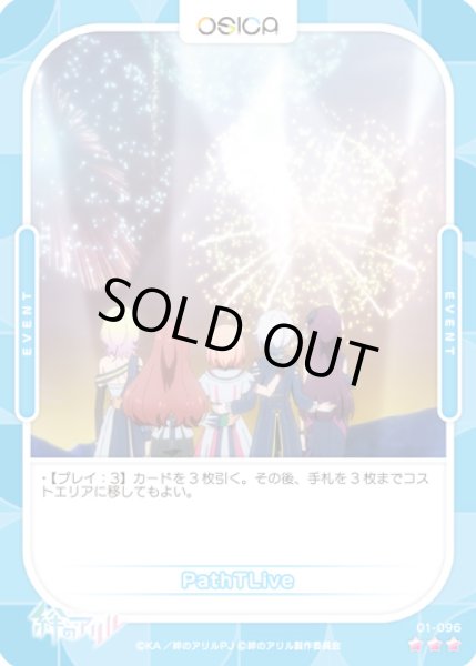 画像1: 【オシカ】PathTLive【☆3】[アリル]01-096 (1)