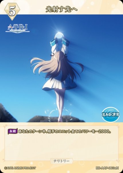 画像2: 【BDB】光射す先へ / 斑鳩夏生【N】BB-AAP-003aN (2)
