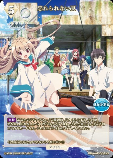 画像2: 【BDB】忘れられない夏 / 斑鳩夏生【N】BB-AAP-004aN (2)