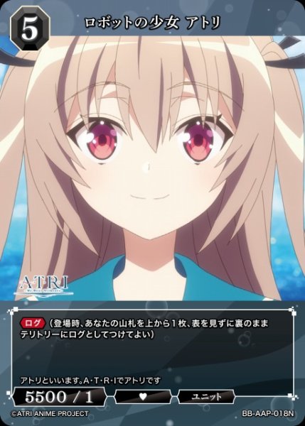 画像1: 【BDB】ロボットの少女 アトリ【N】BB-AAP-018N (1)