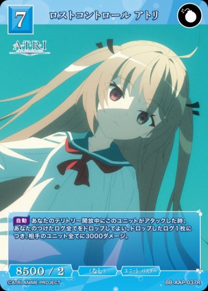 画像1: 【BDB】ロストコントロール アトリ【R】BB-AAP-037R (1)