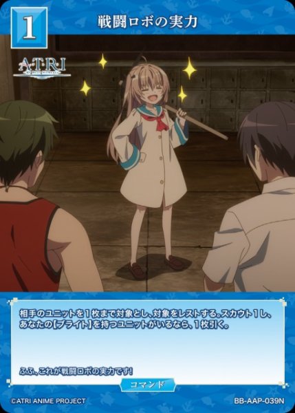 画像1: 【BDB】戦闘ロボの実力【N】BB-AAP-039N (1)