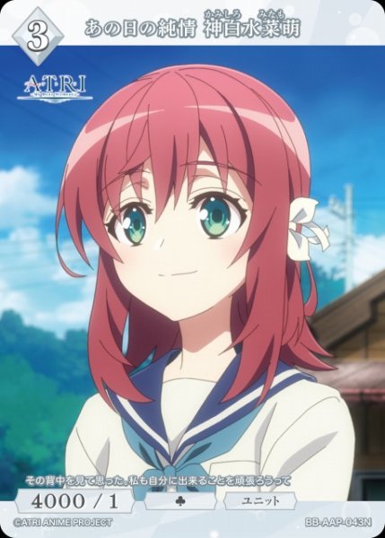 画像1: 【BDB】あの日の純情 神白水菜萌【N】BB-AAP-043N (1)