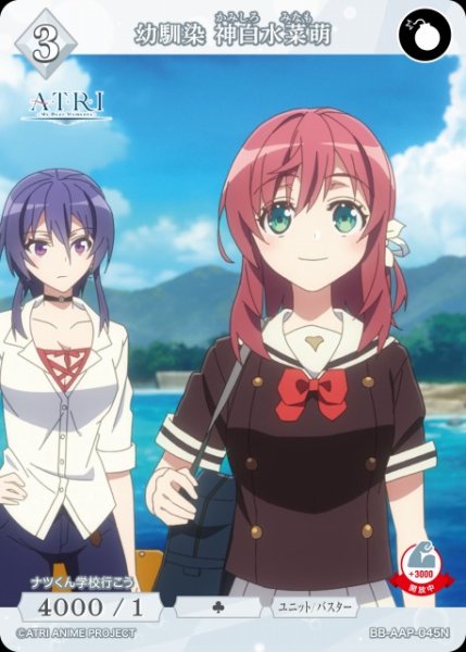 画像1: 【BDB】幼馴染 神白水菜萌【N】BB-AAP-045N (1)