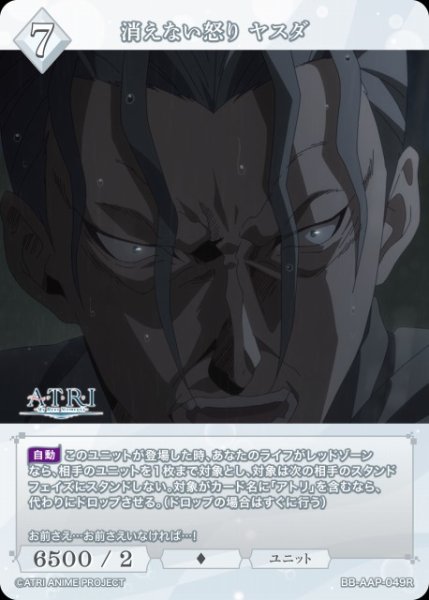 画像1: 【BDB】消えない怒り ヤスダ【R】BB-AAP-049R (1)