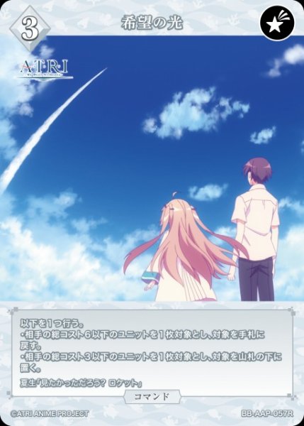 画像1: 【BDB】希望の光【R】BB-AAP-057R (1)