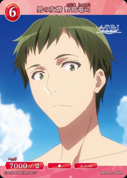 画像1: 【BDB】男の友情 野島竜司【N】BB-AAP-064N (1)